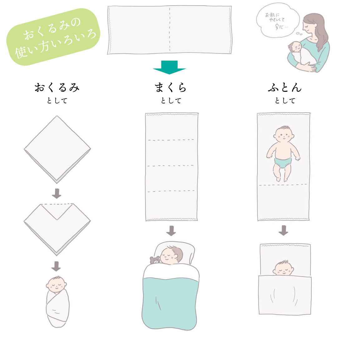 シルクのおくるみ