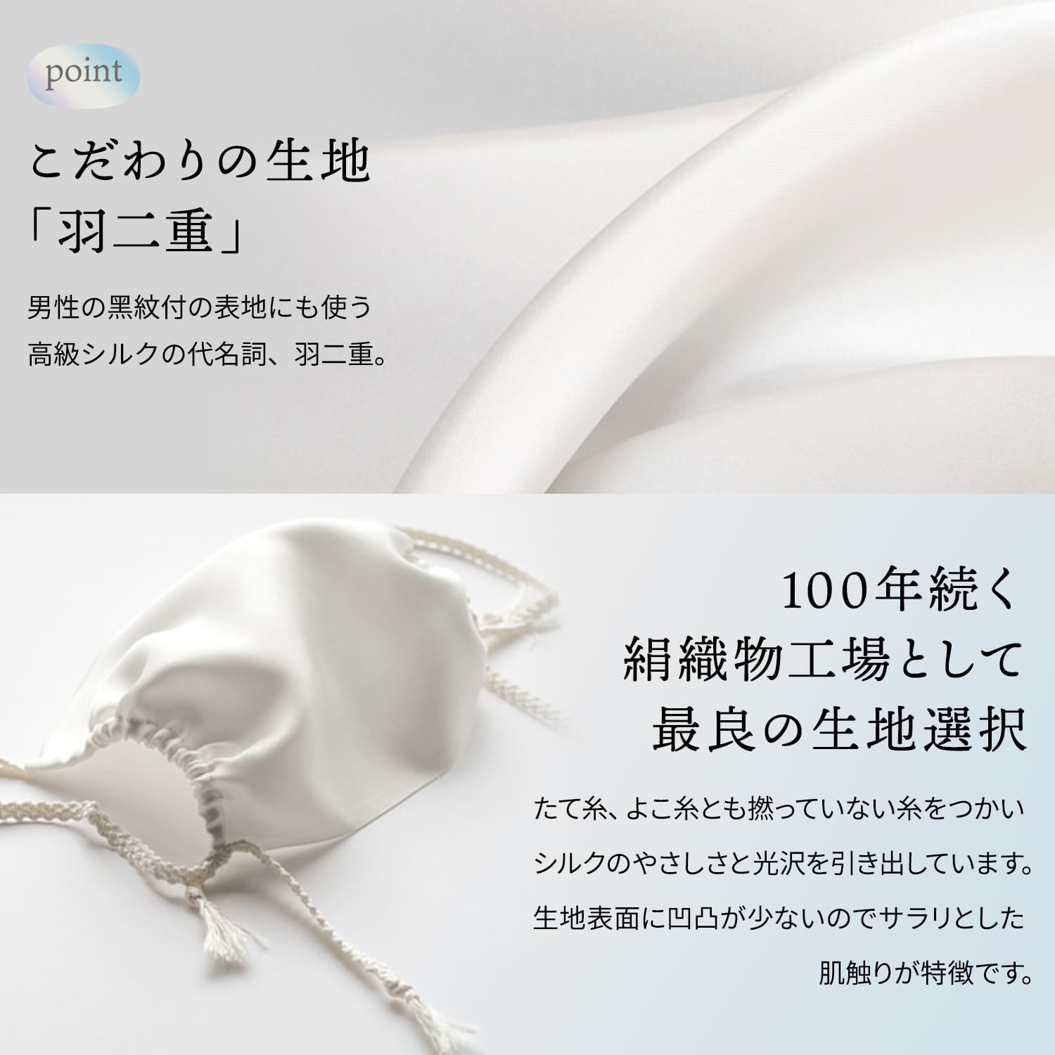 スマートシルクマスク（白）