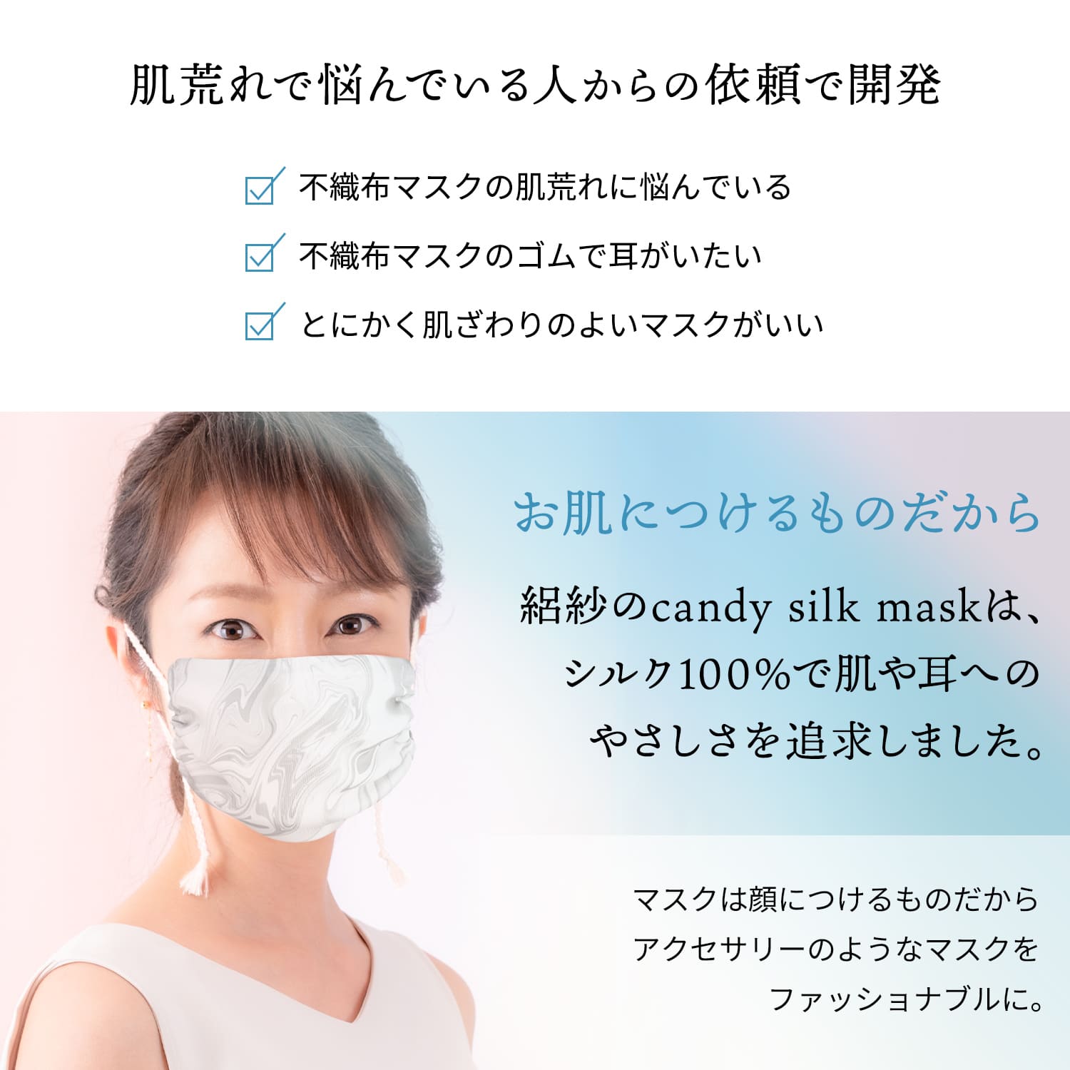 candy silk mask 墨流し染