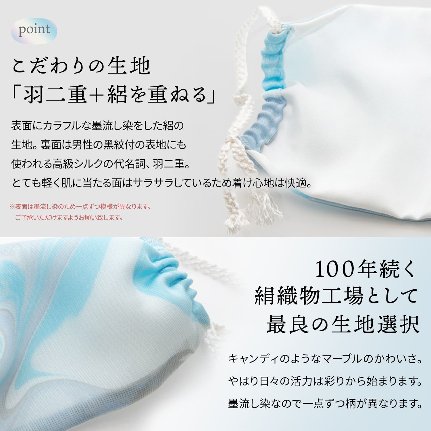 candy silk mask 墨流し染