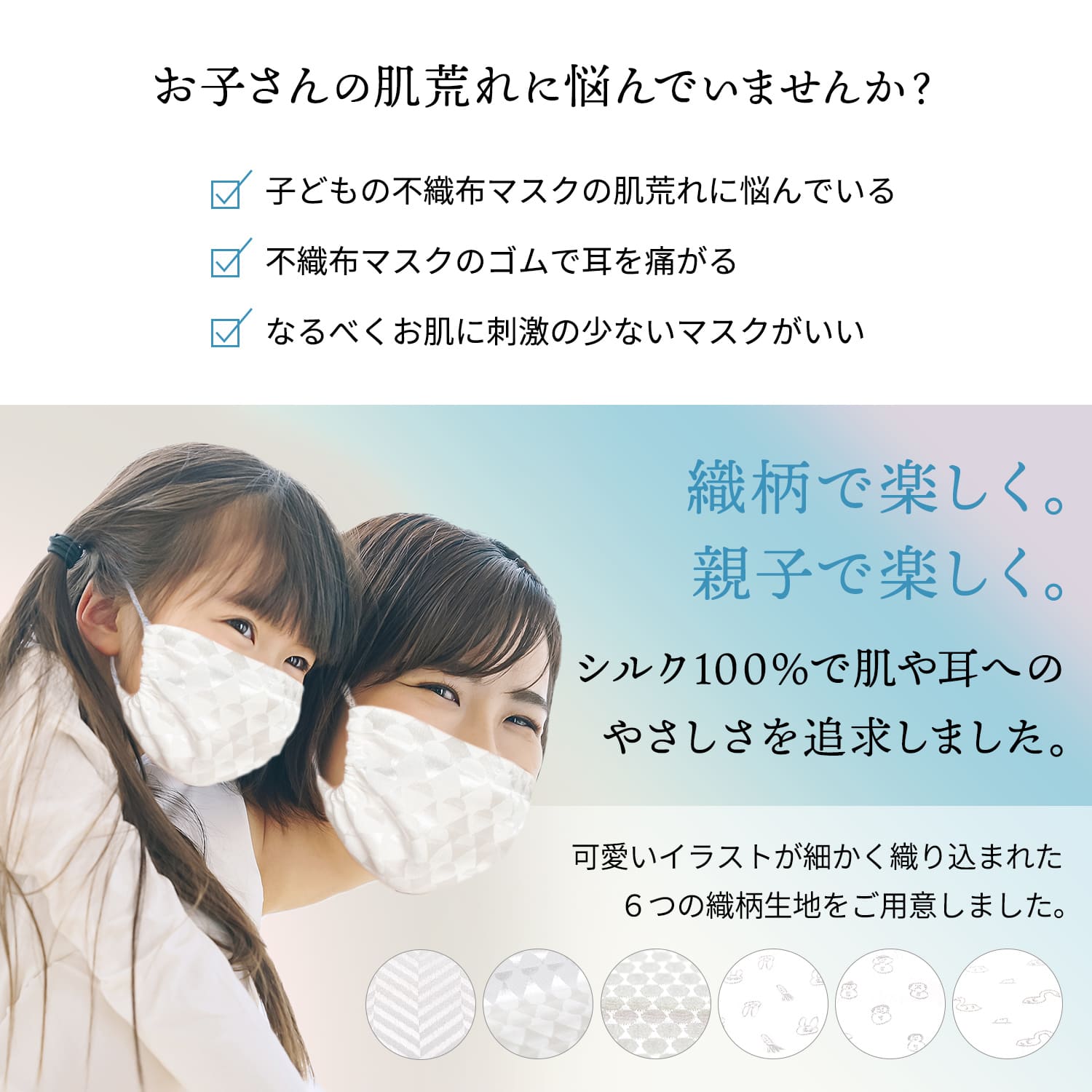 しろずきんちゃんシルクマスク（カラー）