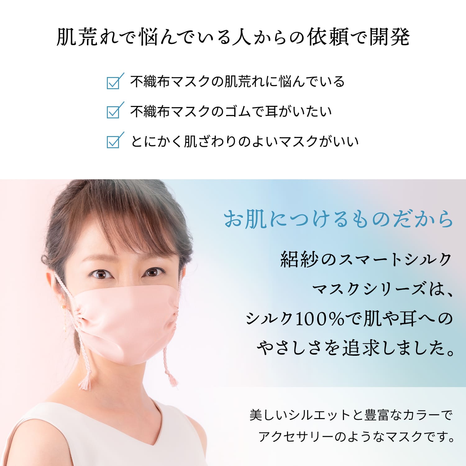 スマートシルクカラーマスク