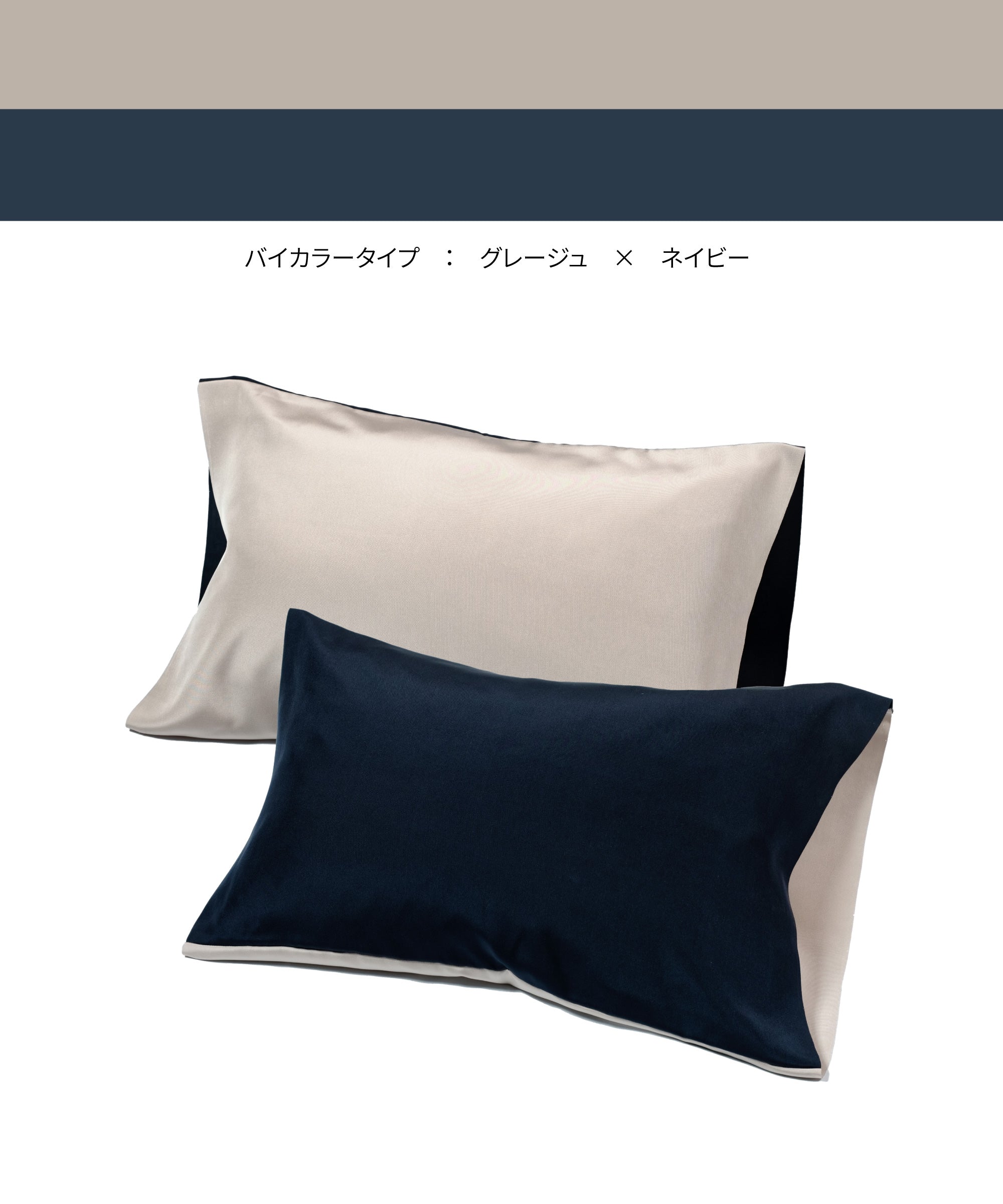 シルクのまくらカバー