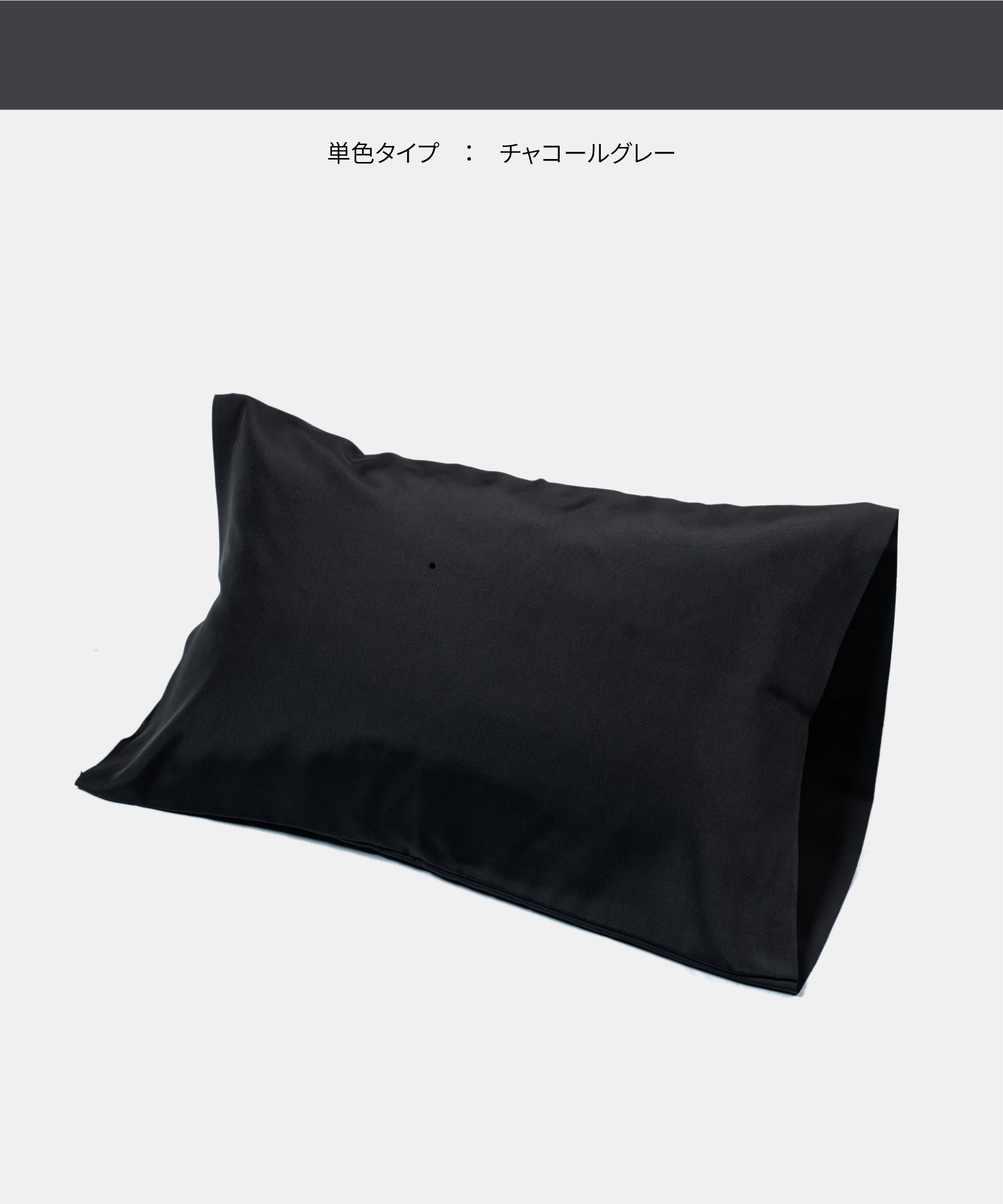 シルクのまくらカバー