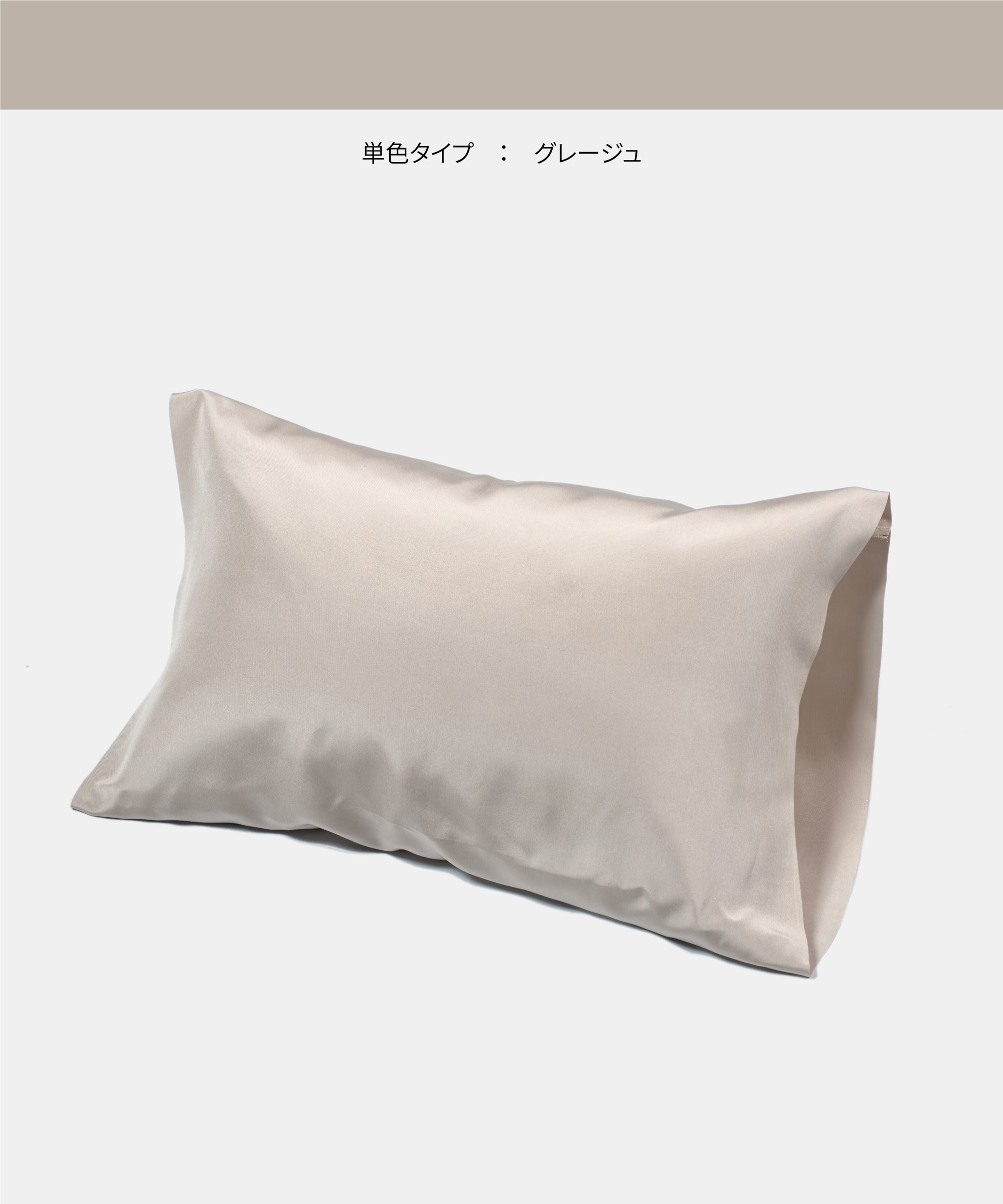 シルクのまくらカバー