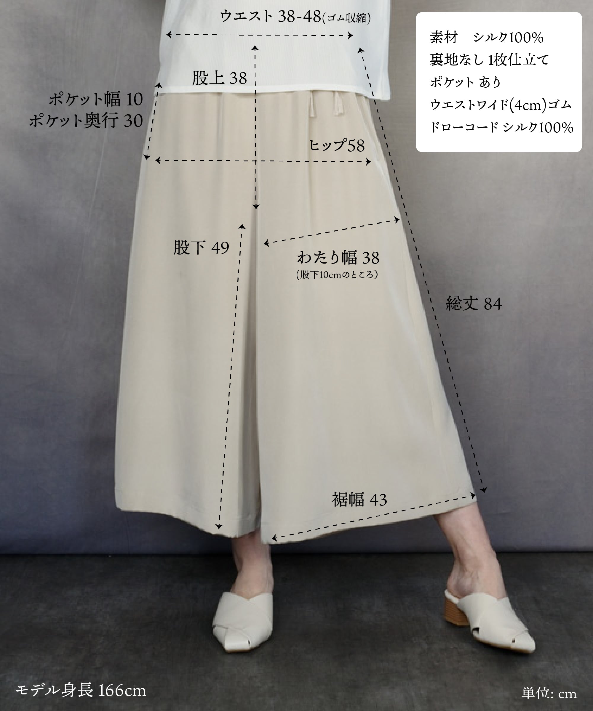 素肌のように寄り添う。シルクのワイドパンツ