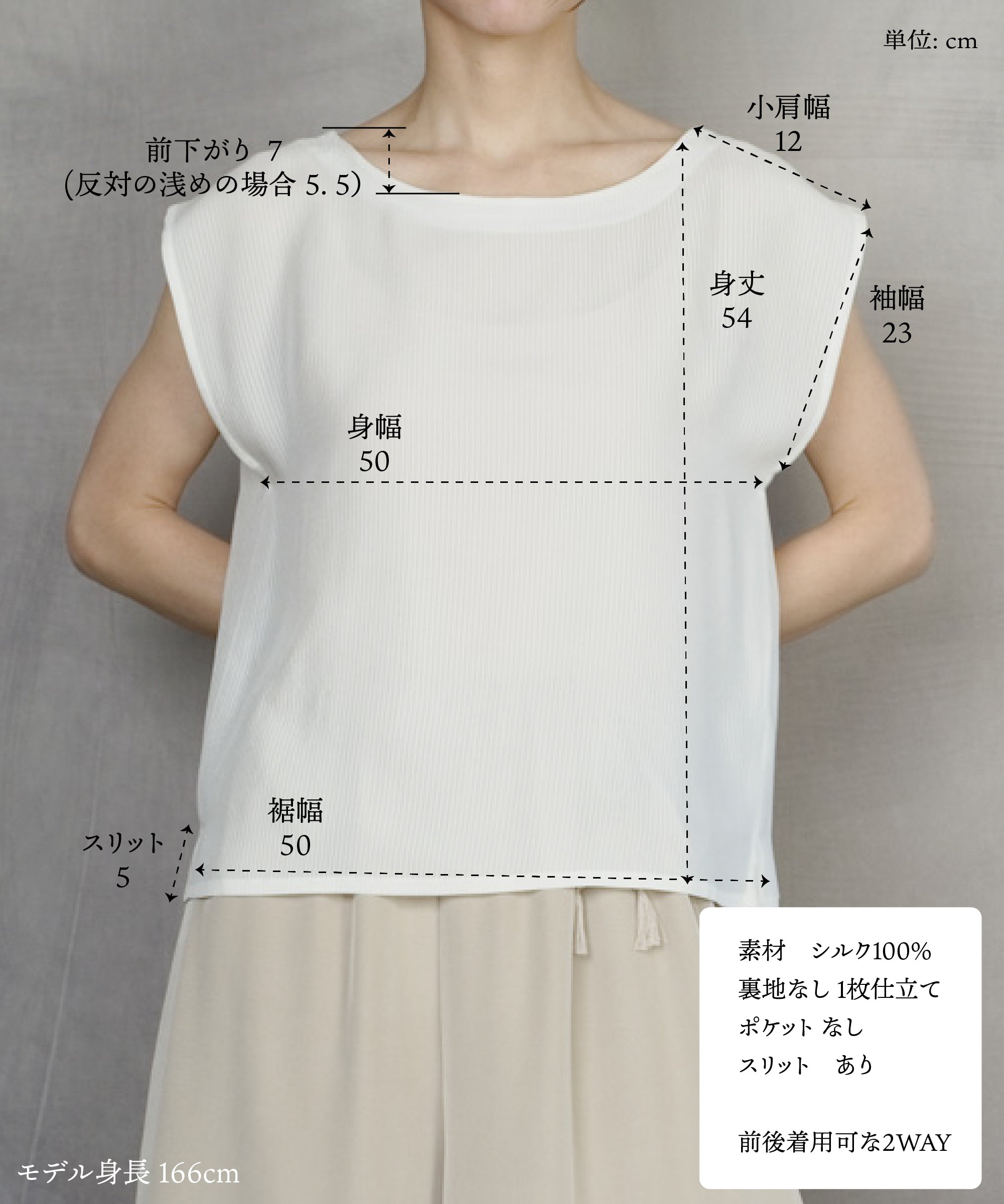 新しいレイヤードの風。絽のノースリーブシルクブラウス